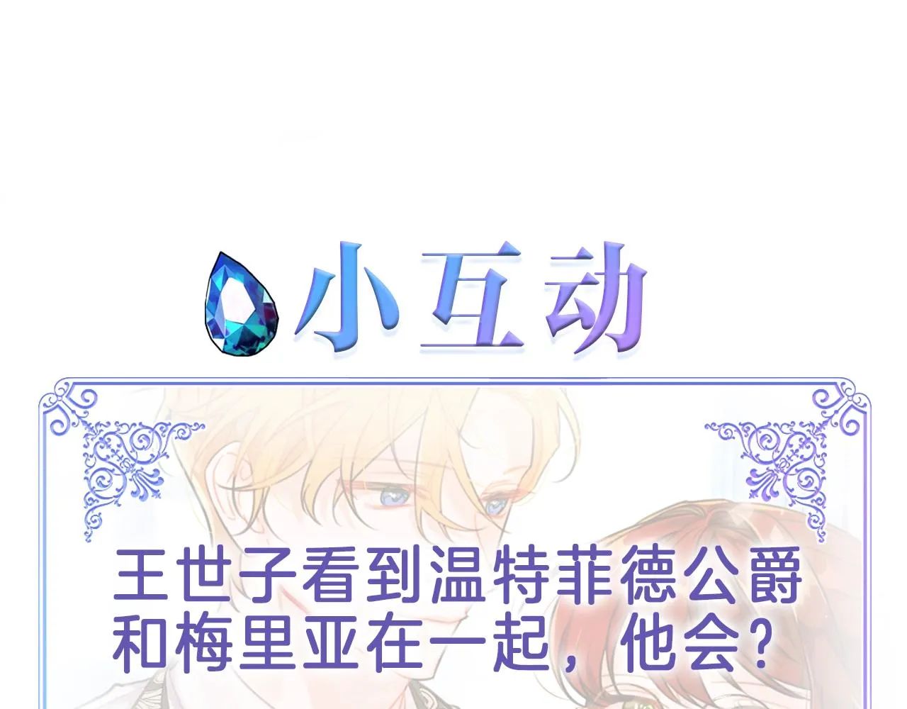 第18话 巧遇王世子 第192页