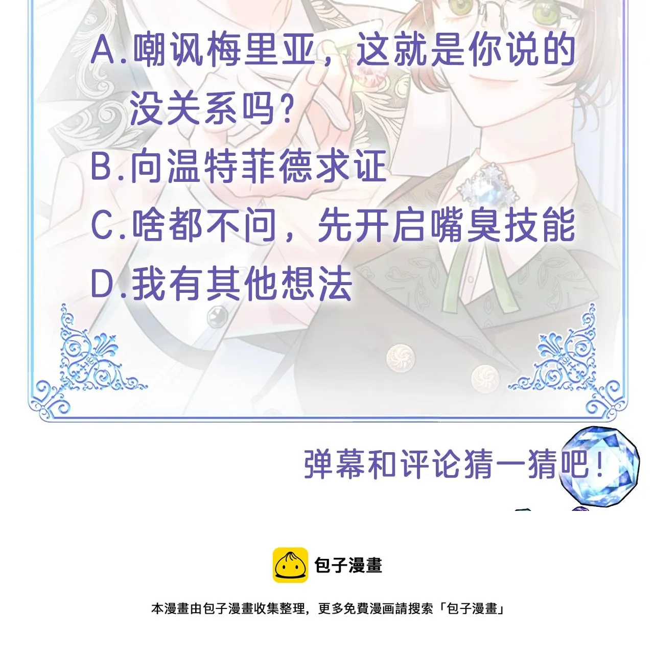 第18话 巧遇王世子 第193页