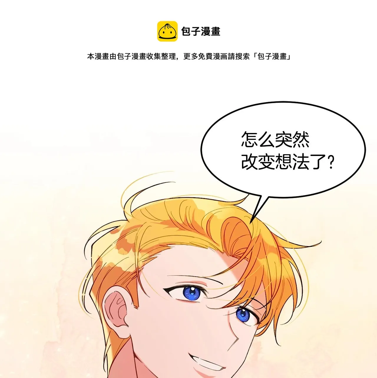 第17话 姐姐？ 第1页