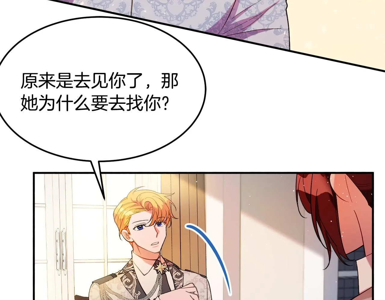 第17话 姐姐？ 第18页