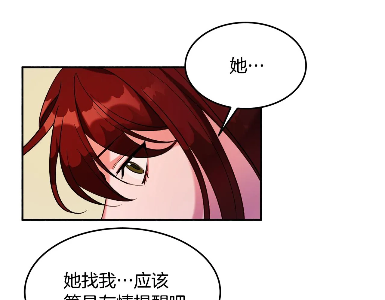 第17话 姐姐？ 第20页