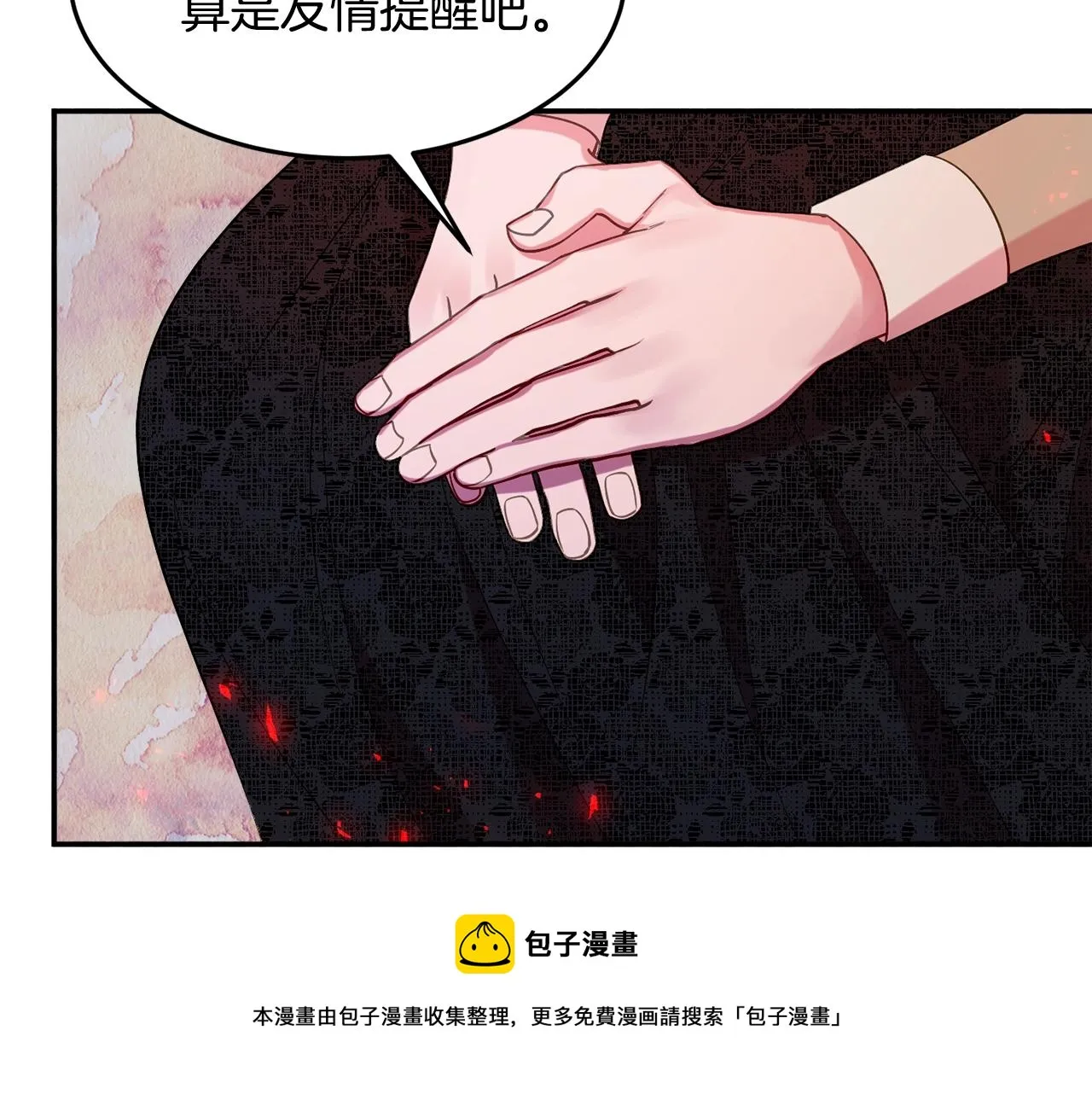 第17话 姐姐？ 第21页