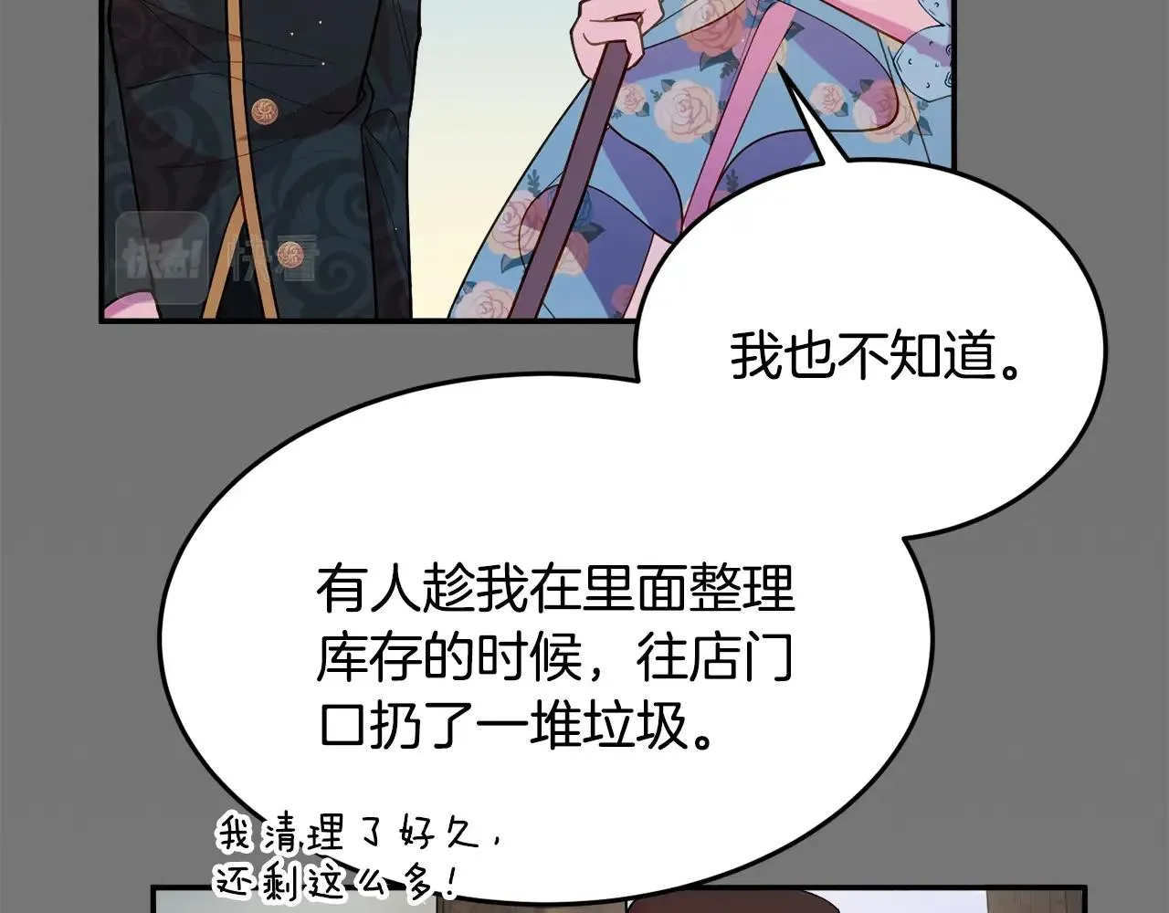 第17话 姐姐？ 第60页
