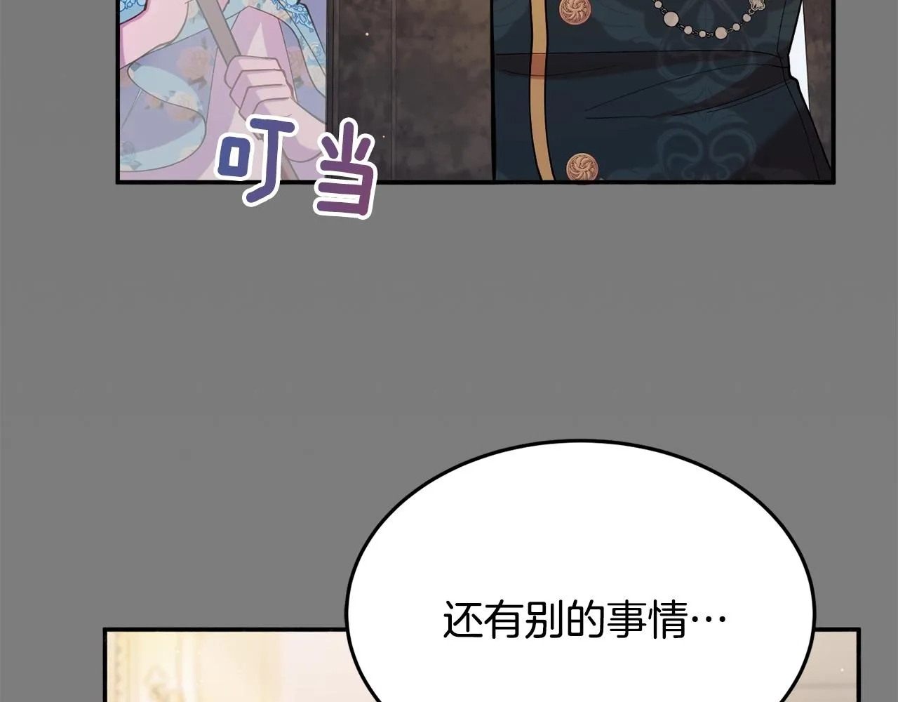 第17话 姐姐？ 第62页