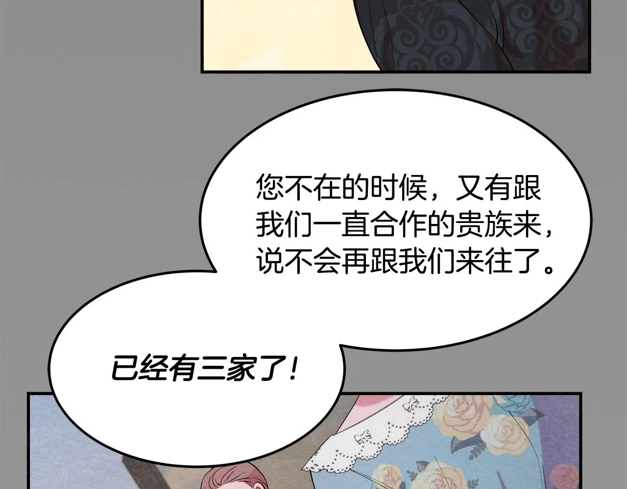 第17话 姐姐？ 第66页