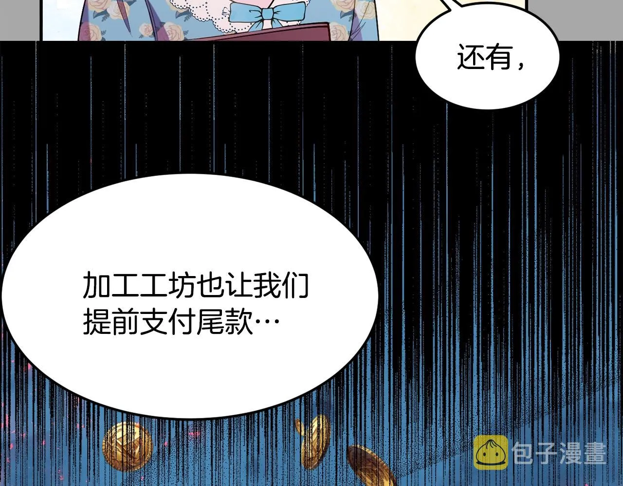 第17话 姐姐？ 第70页