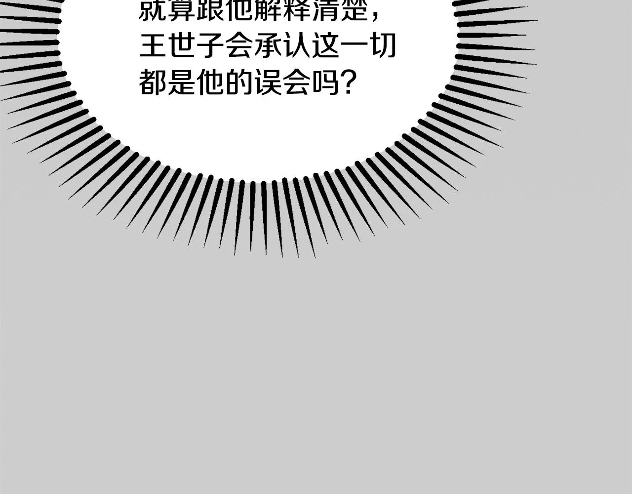 第17话 姐姐？ 第78页