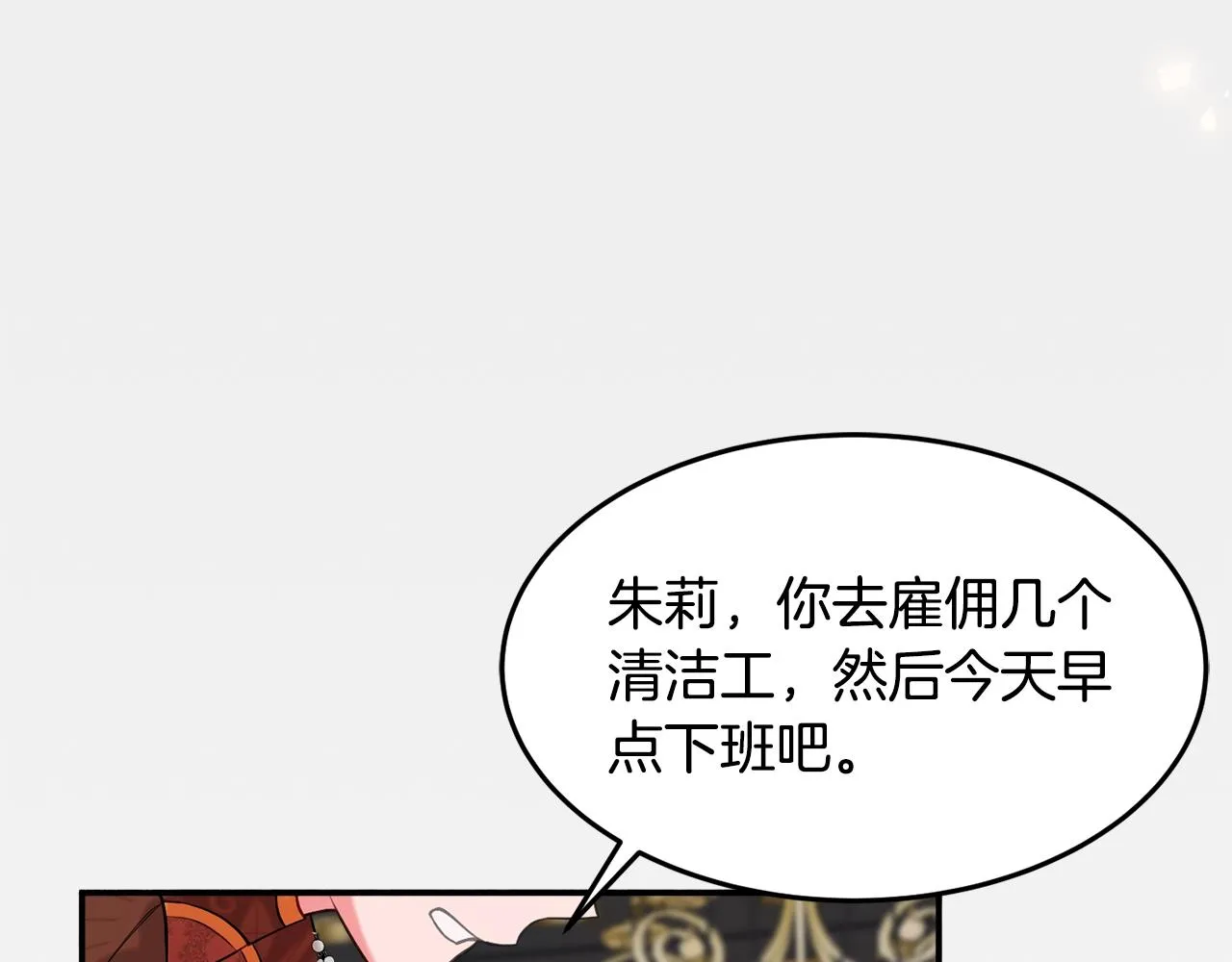 第17话 姐姐？ 第90页