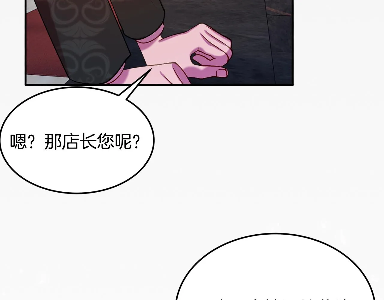 第17话 姐姐？ 第92页