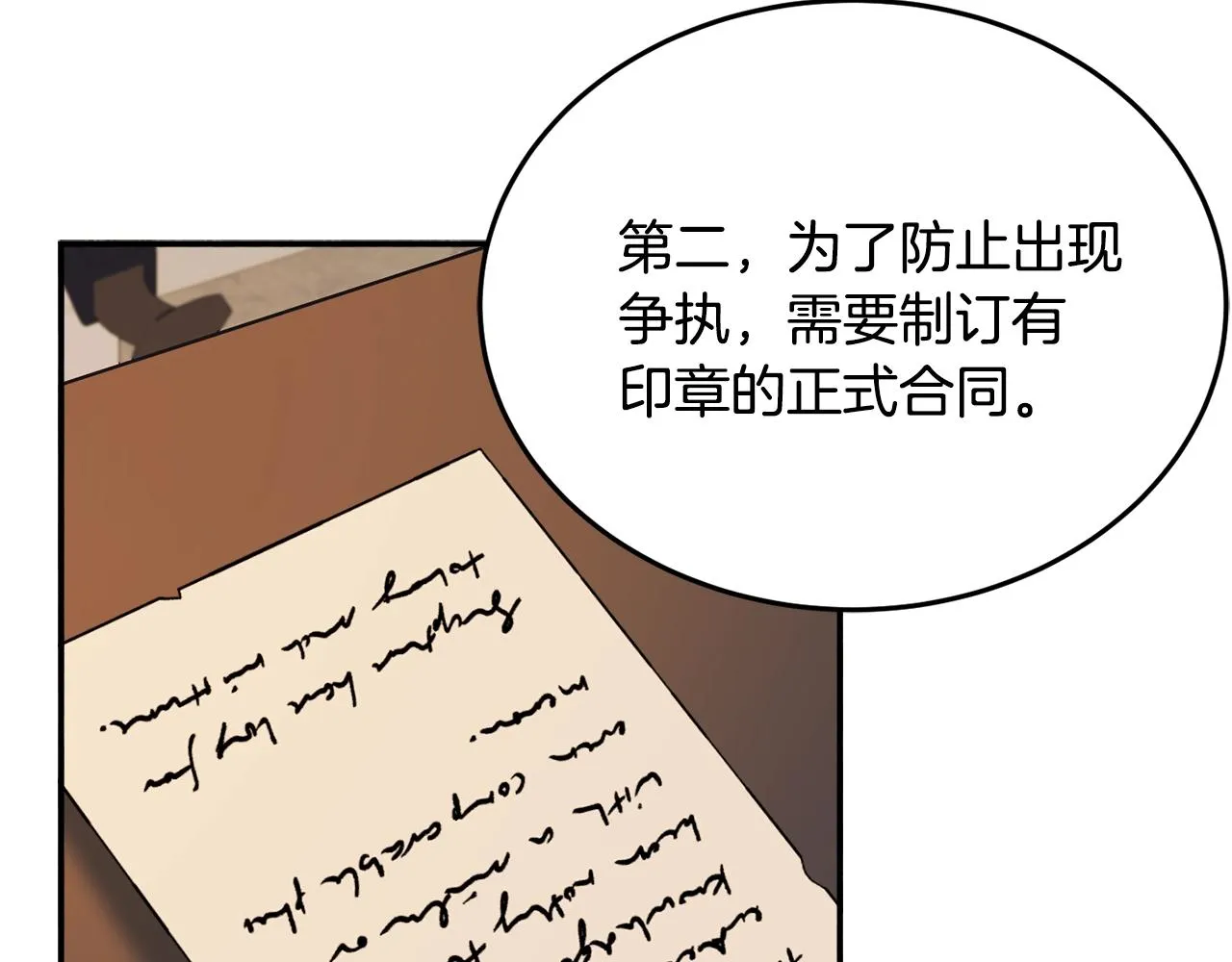 第17话 姐姐？ 第102页