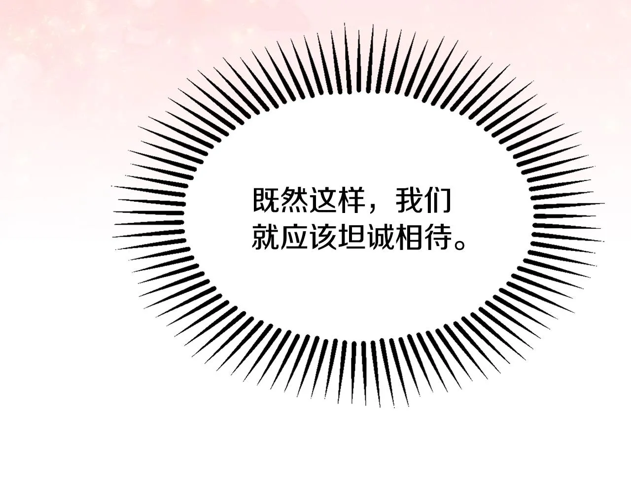 第17话 姐姐？ 第114页