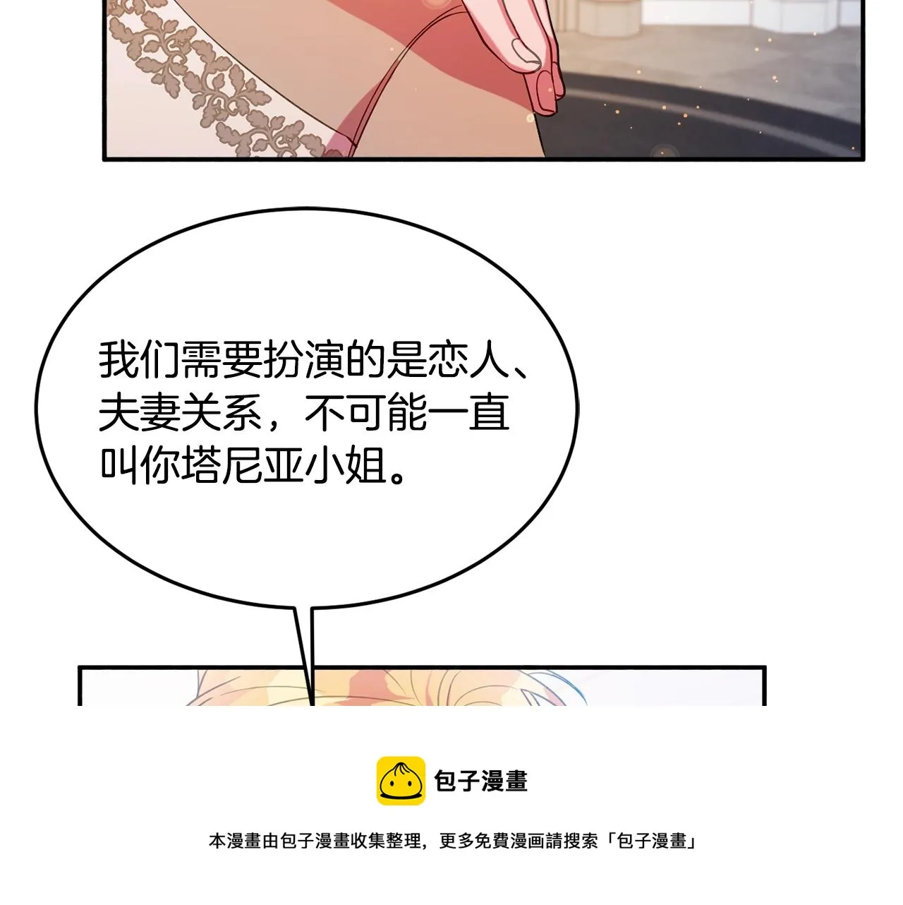 第17话 姐姐？ 第145页