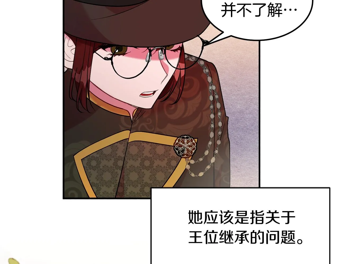 第16话 我们结婚吧 第2页