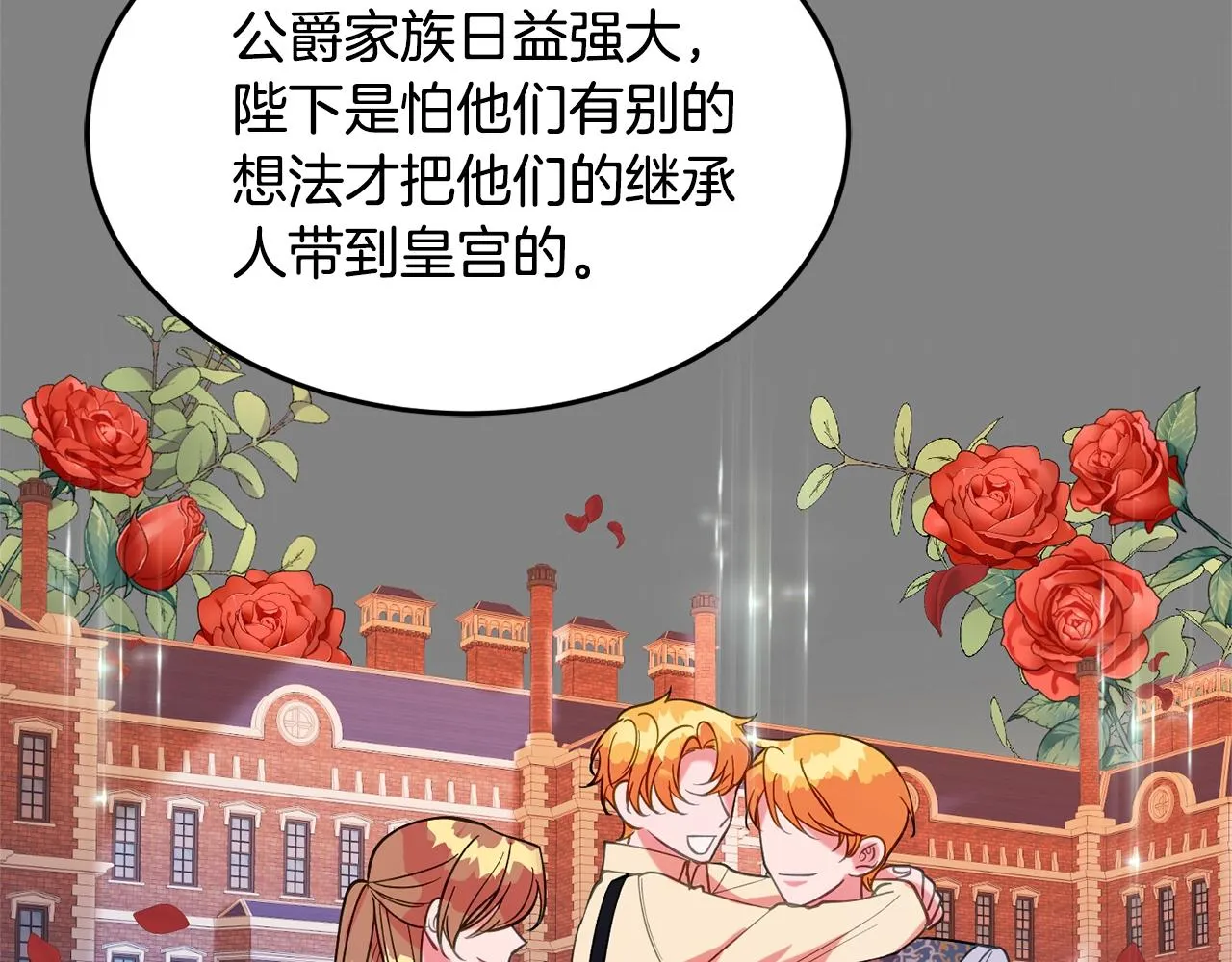 第16话 我们结婚吧 第23页