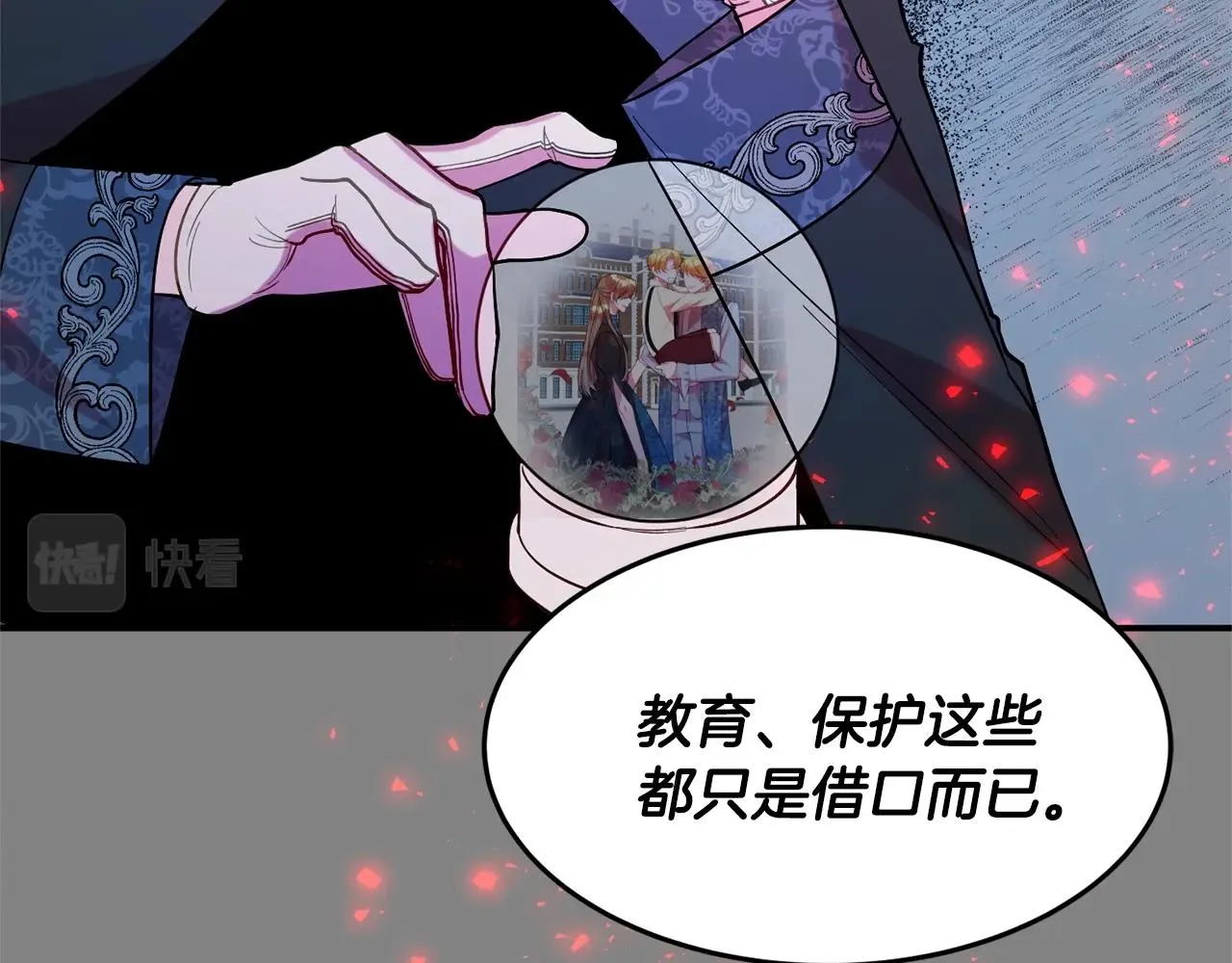 第16话 我们结婚吧 第26页