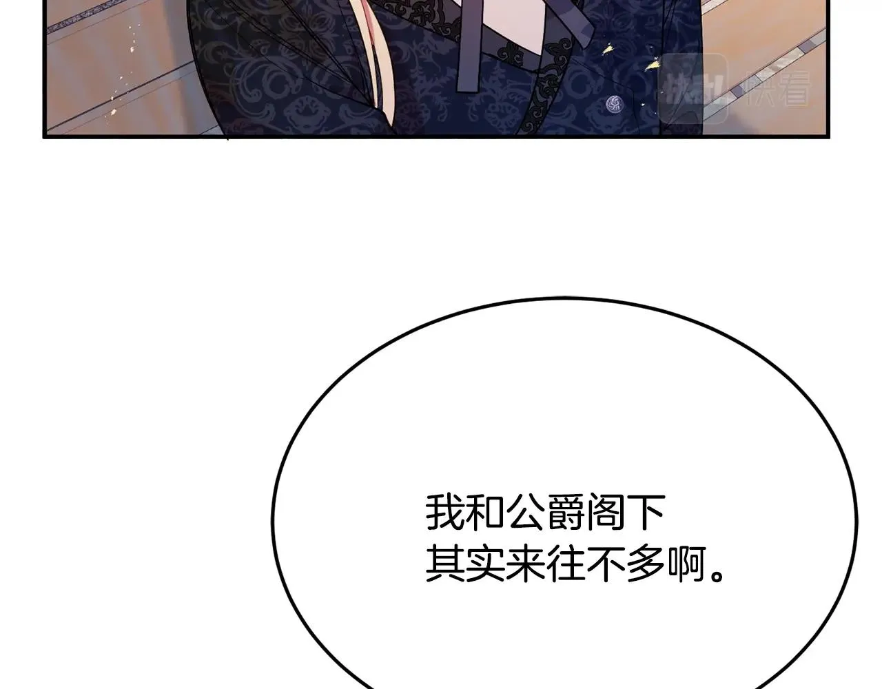 第16话 我们结婚吧 第71页