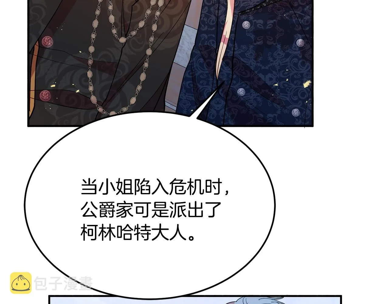 第16话 我们结婚吧 第73页