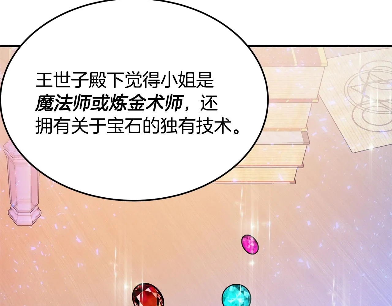 第16话 我们结婚吧 第78页