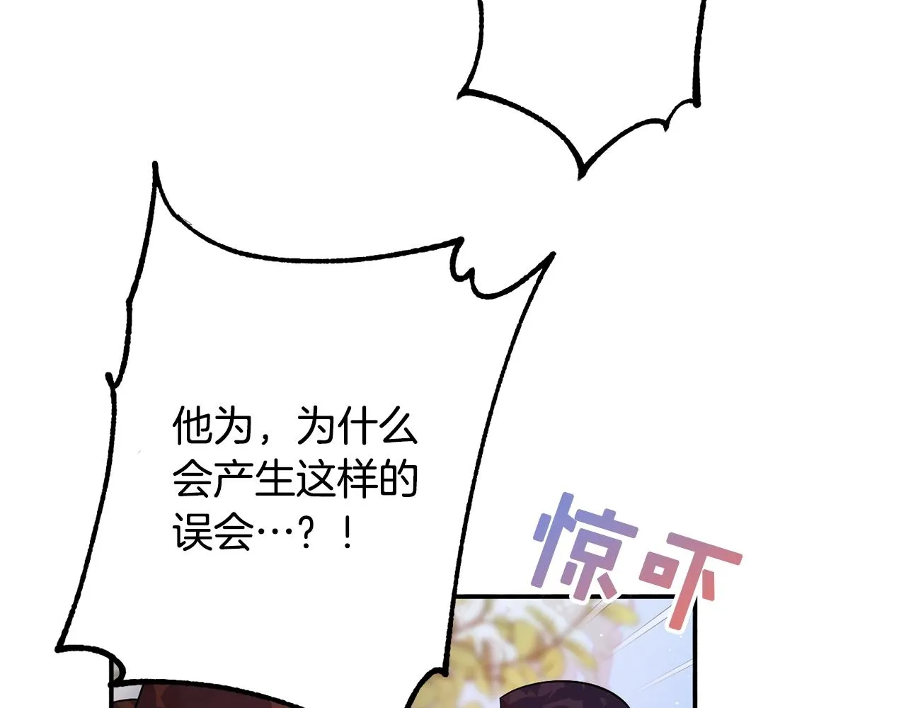 第16话 我们结婚吧 第82页
