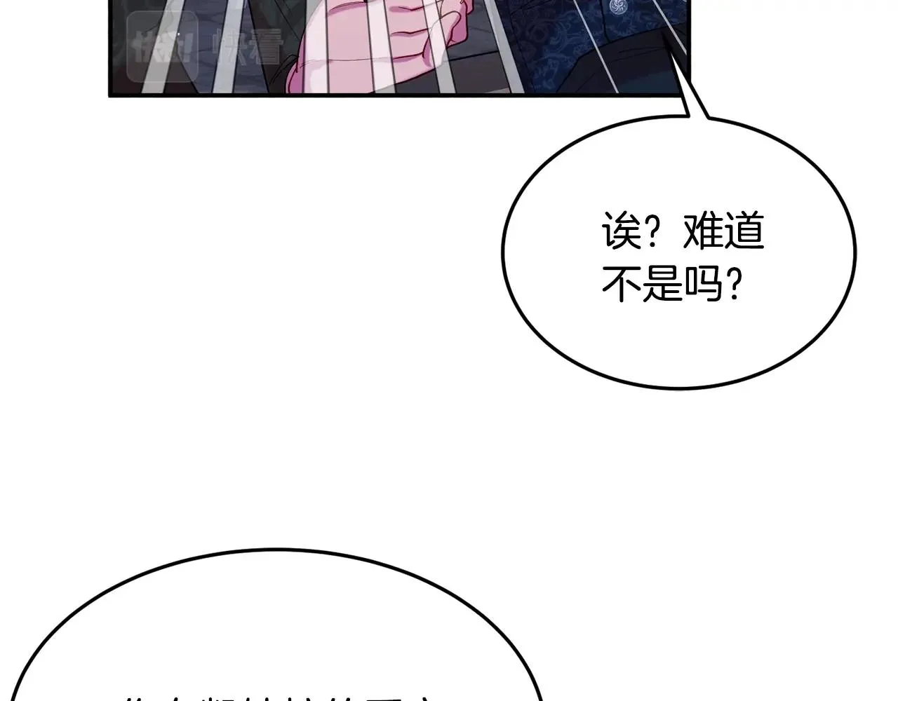 第16话 我们结婚吧 第84页