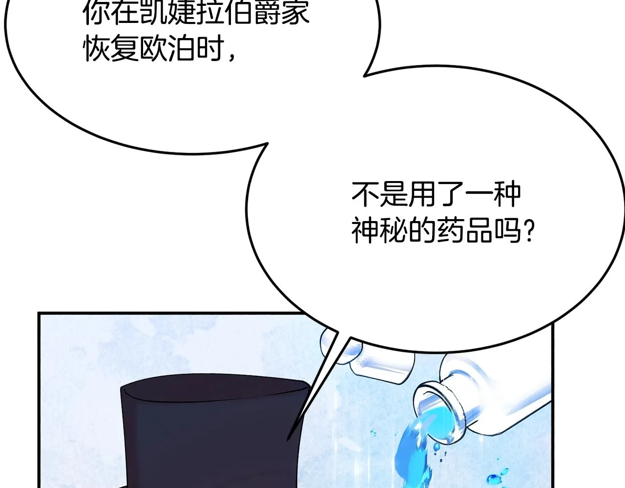 第16话 我们结婚吧 第85页