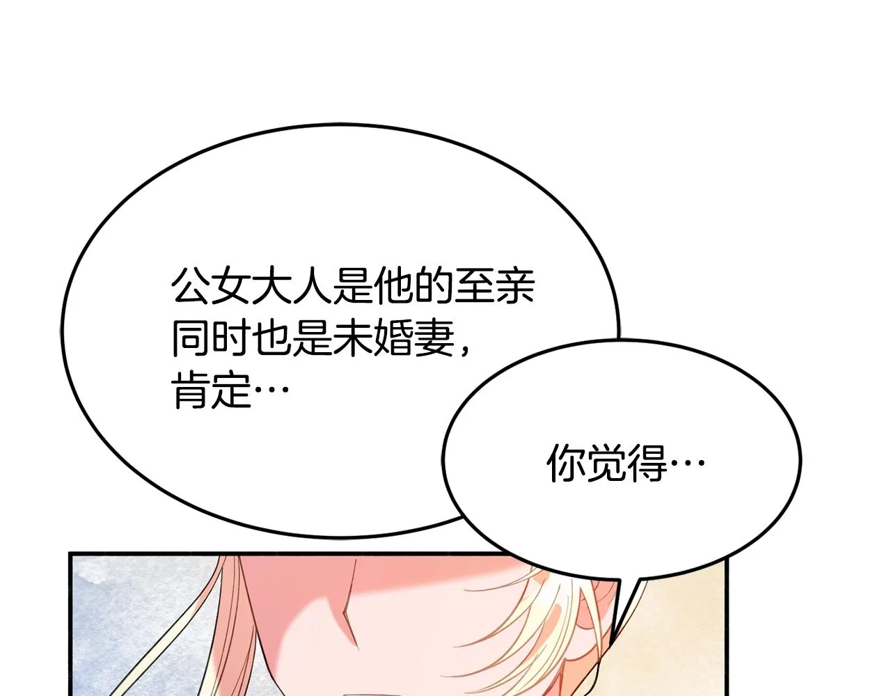 第16话 我们结婚吧 第100页