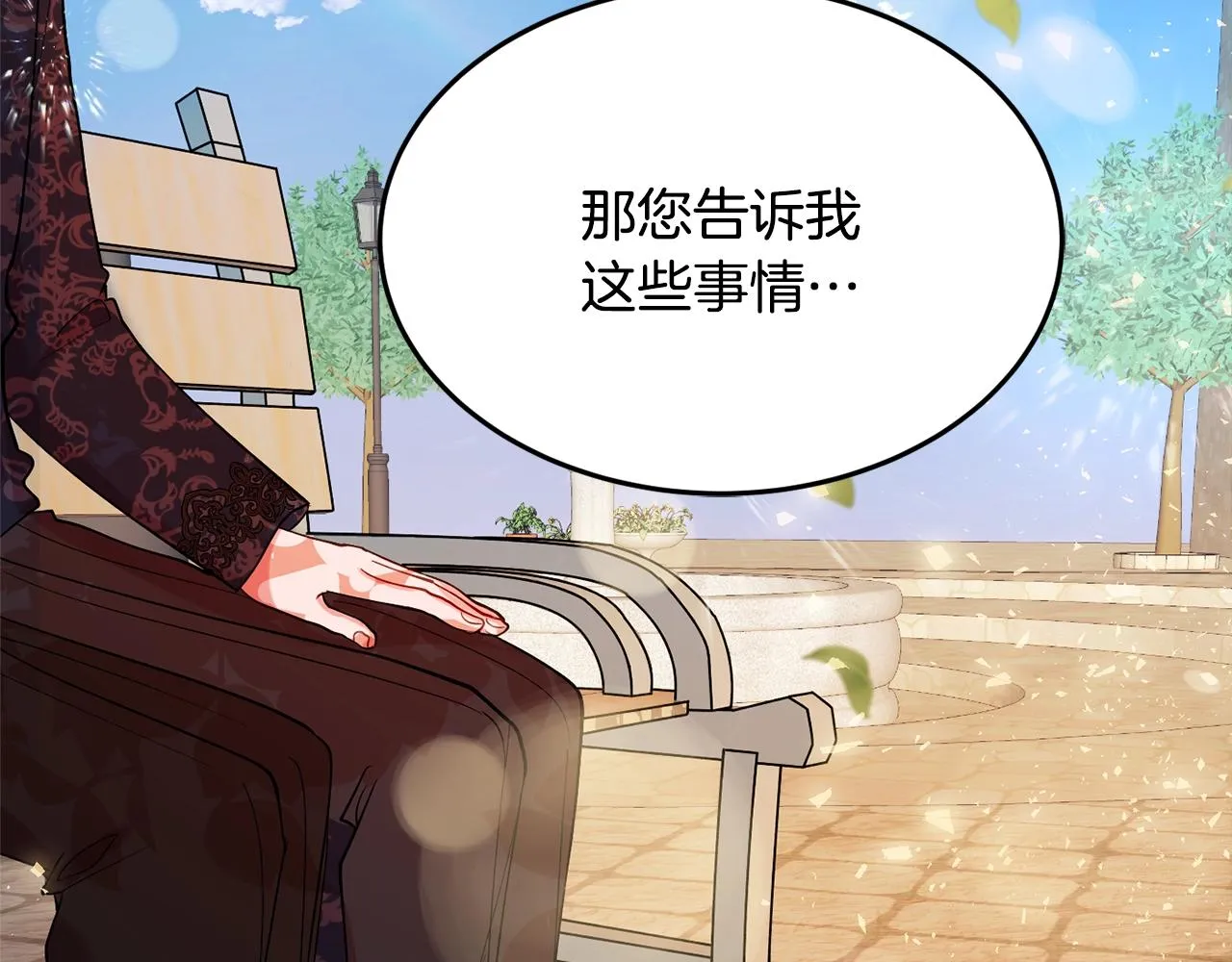 第16话 我们结婚吧 第116页
