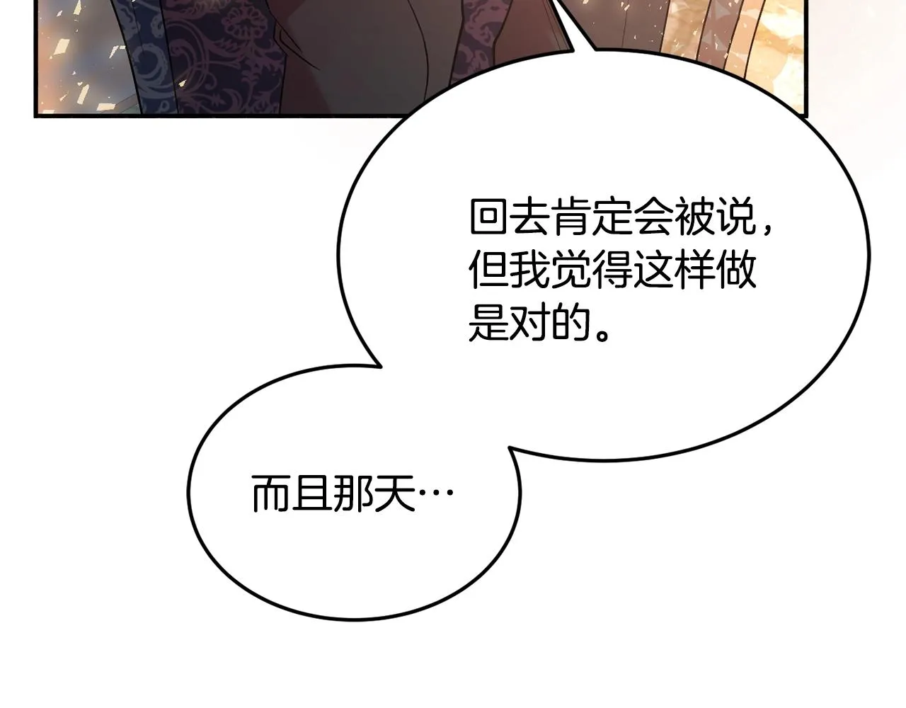 第16话 我们结婚吧 第121页