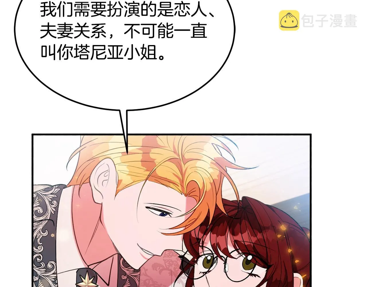 第16话 我们结婚吧 第161页