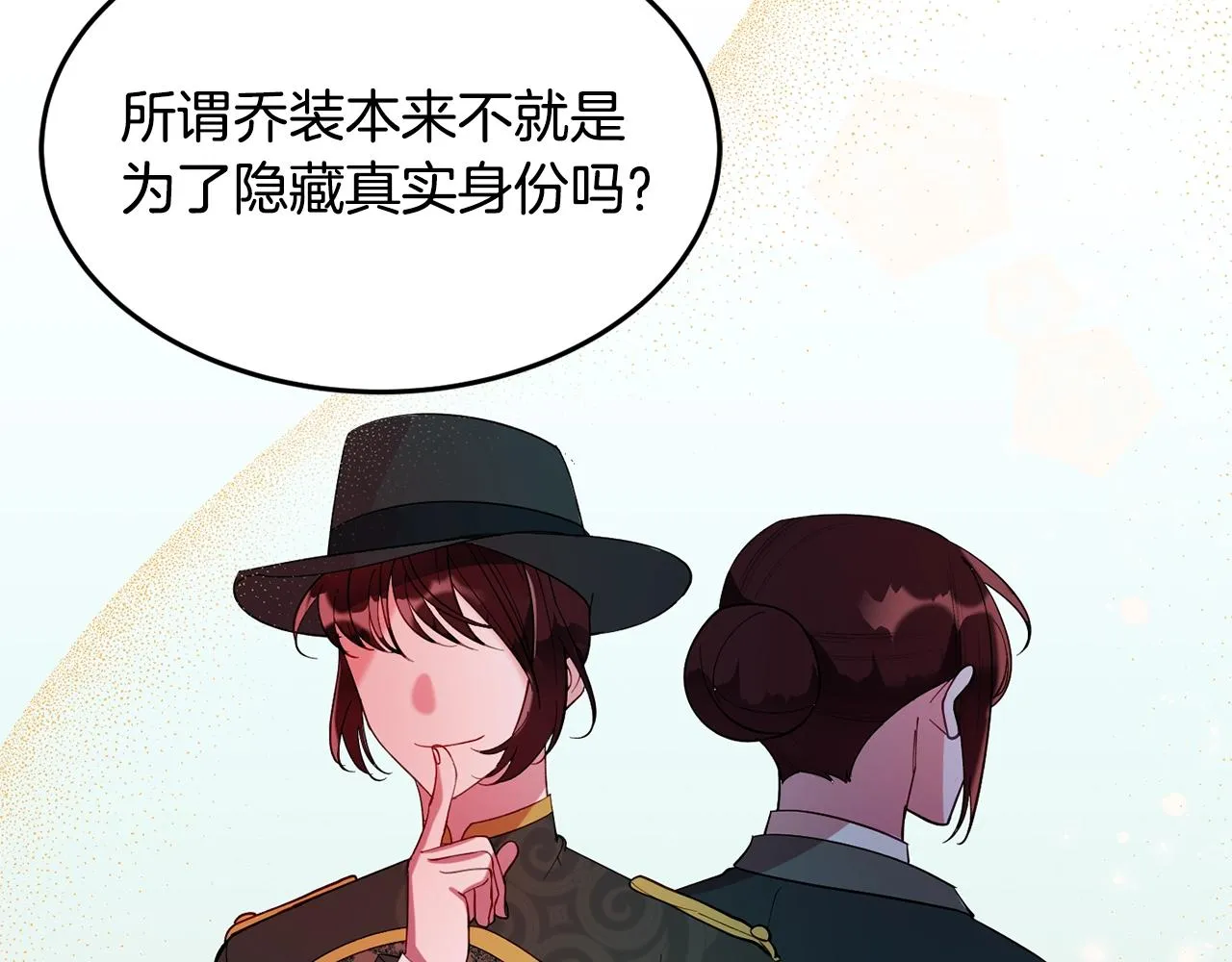 第15话 得知真相 第46页