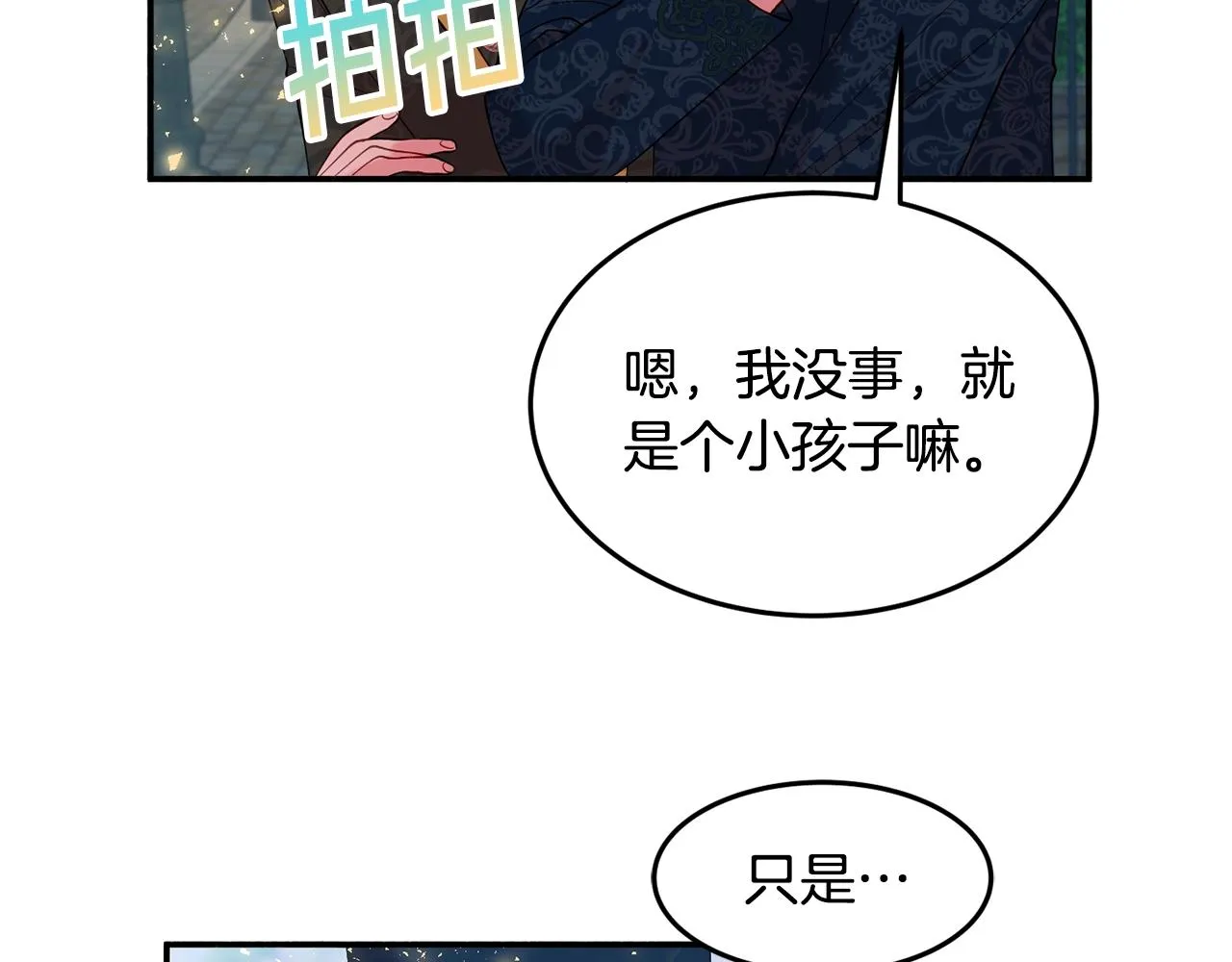 第15话 得知真相 第79页