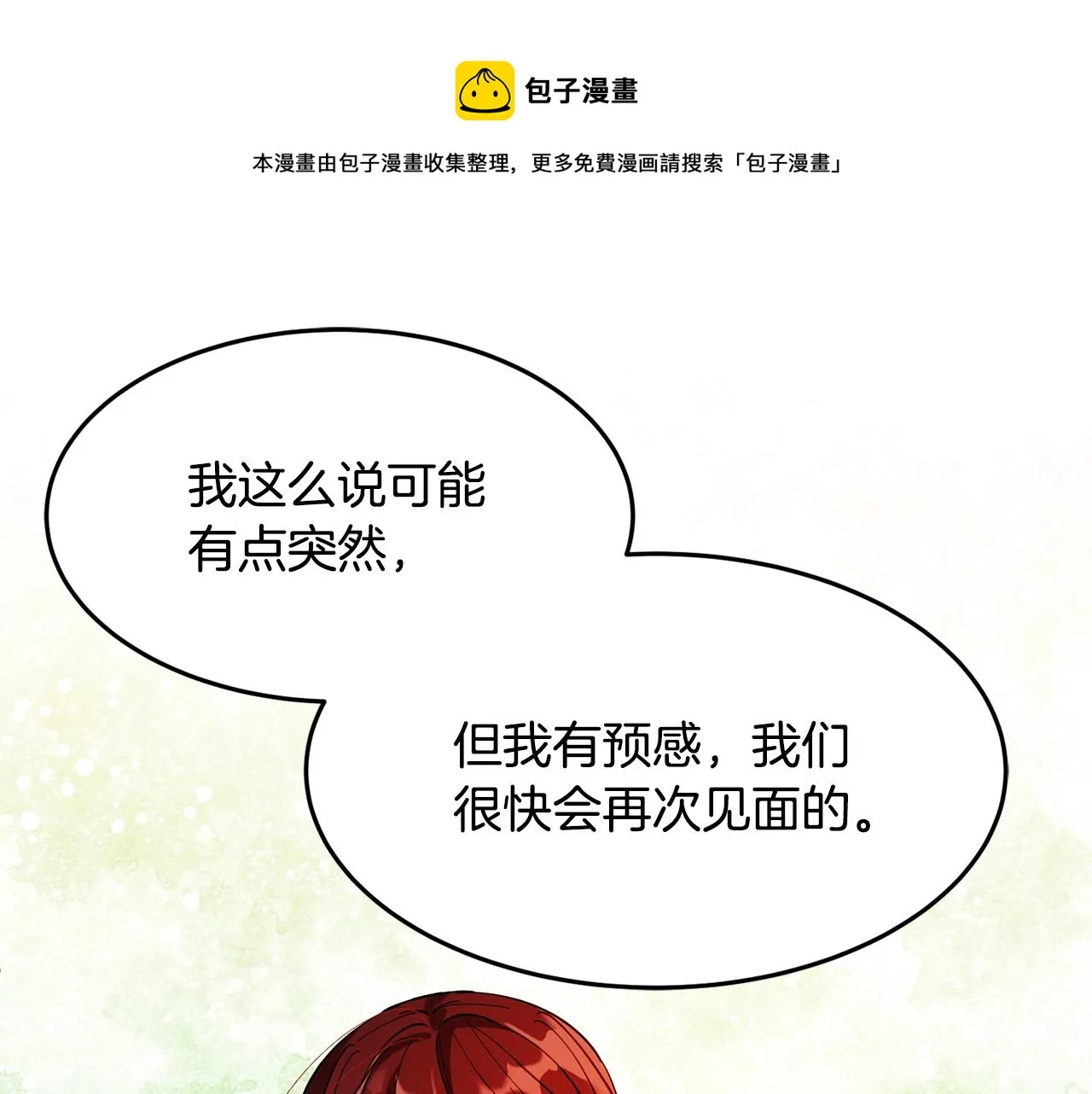 第14话 危机出现 第1页