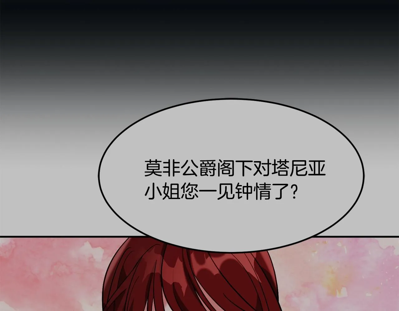 第14话 危机出现 第6页