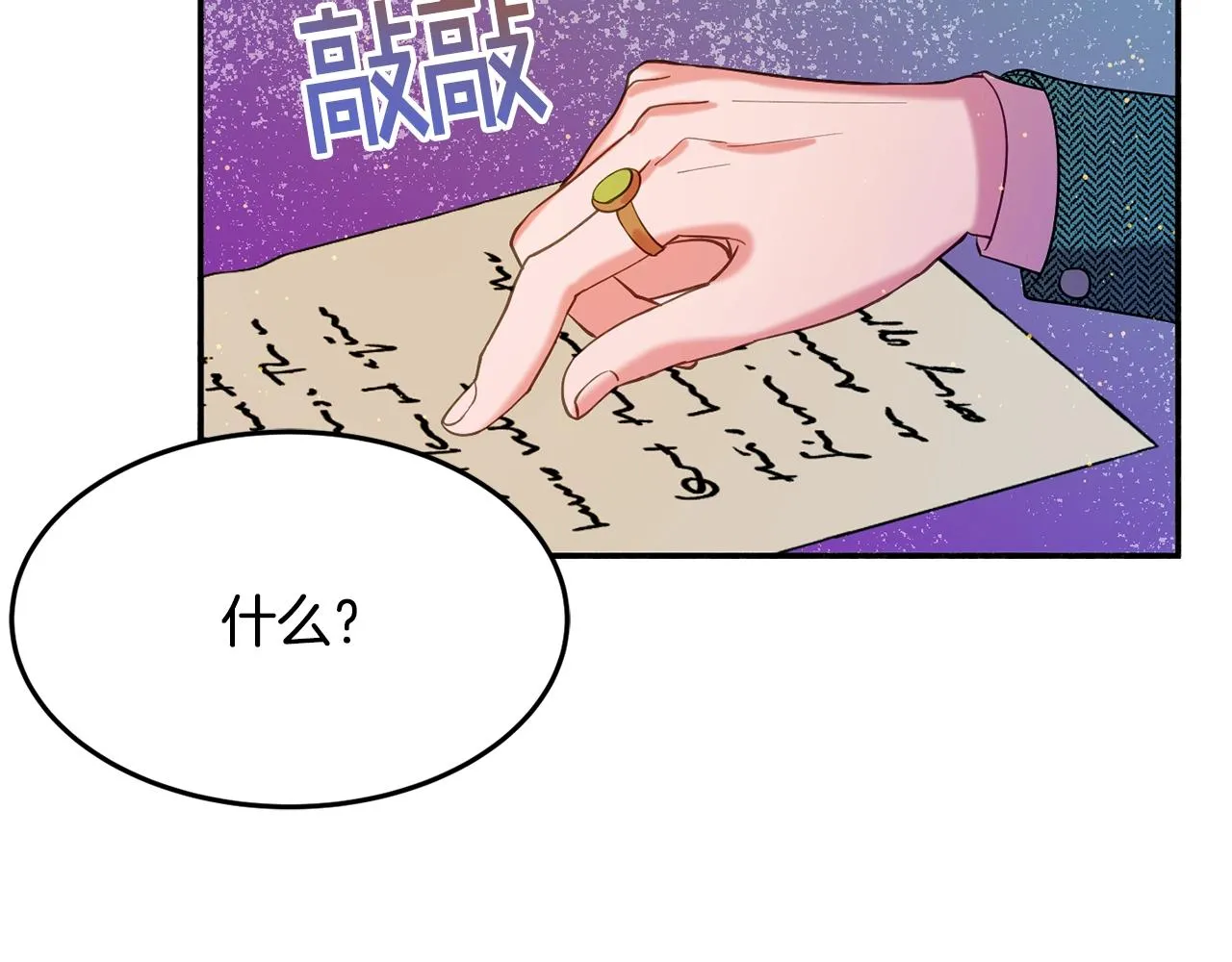 第14话 危机出现 第90页