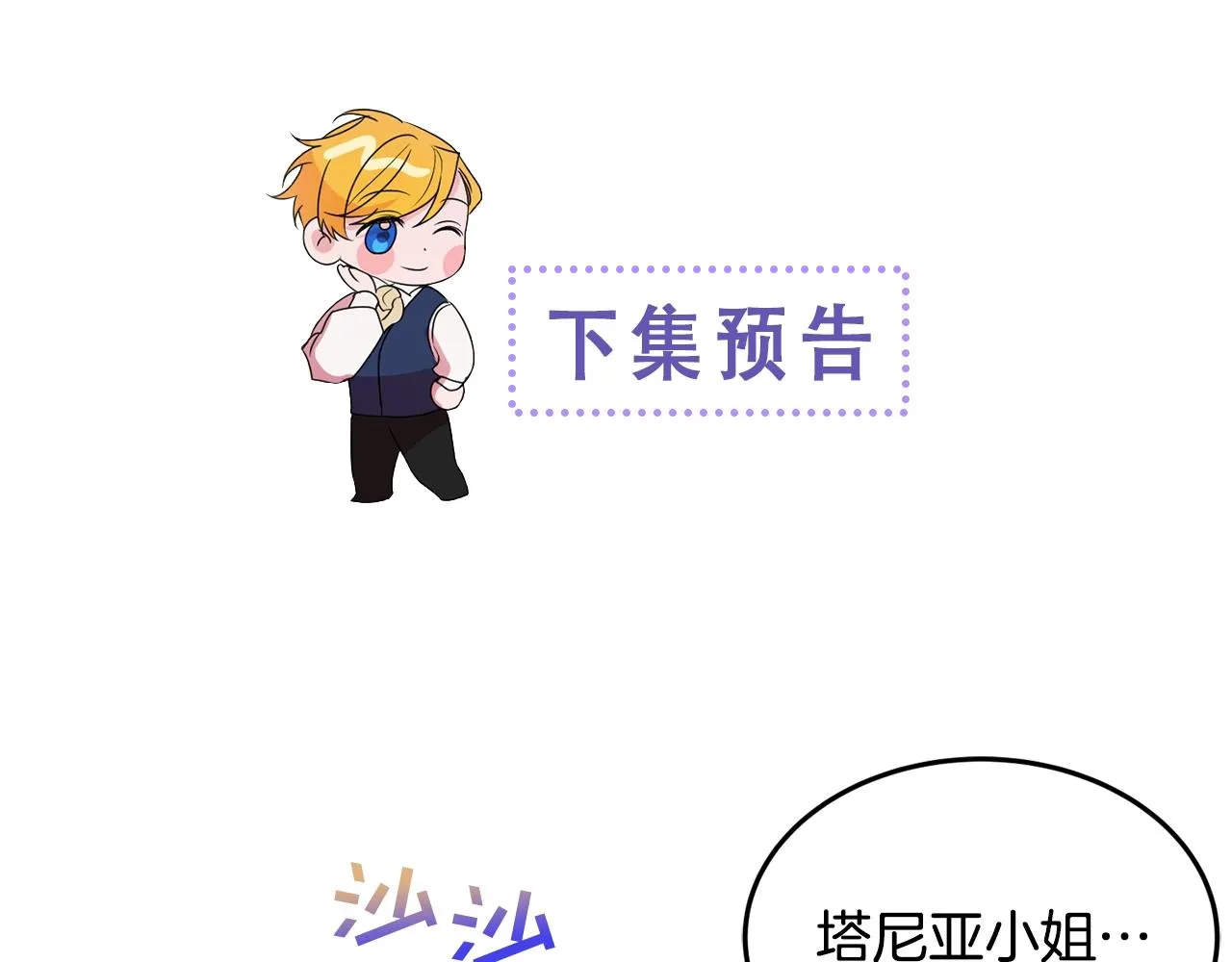 第14话 危机出现 第173页