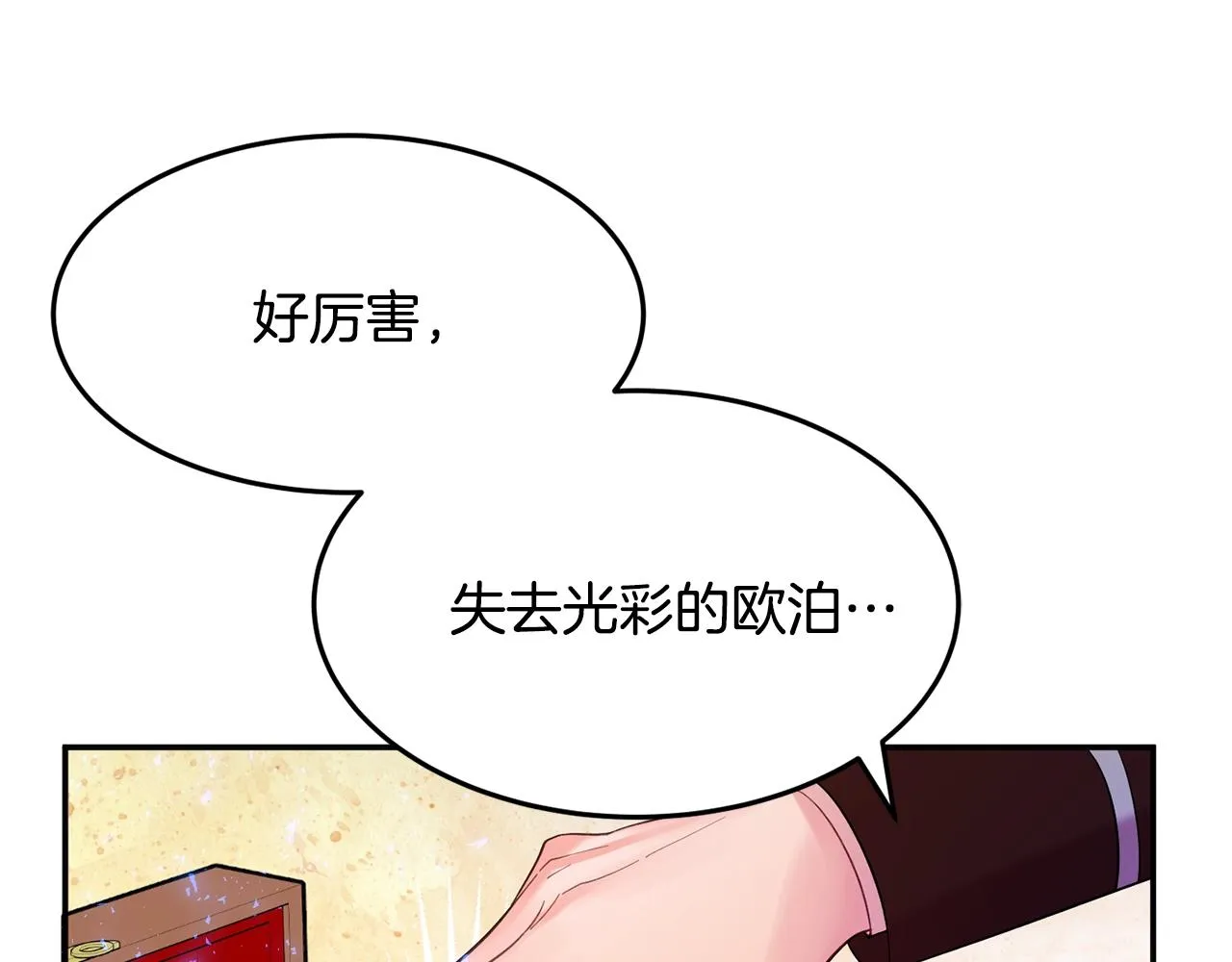 第12话 骑士 第17页