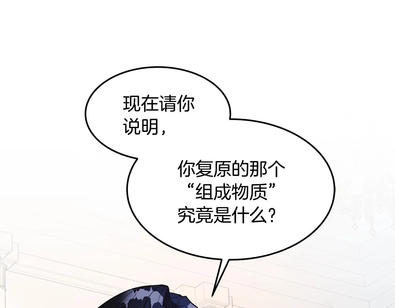 第12话 骑士 第43页