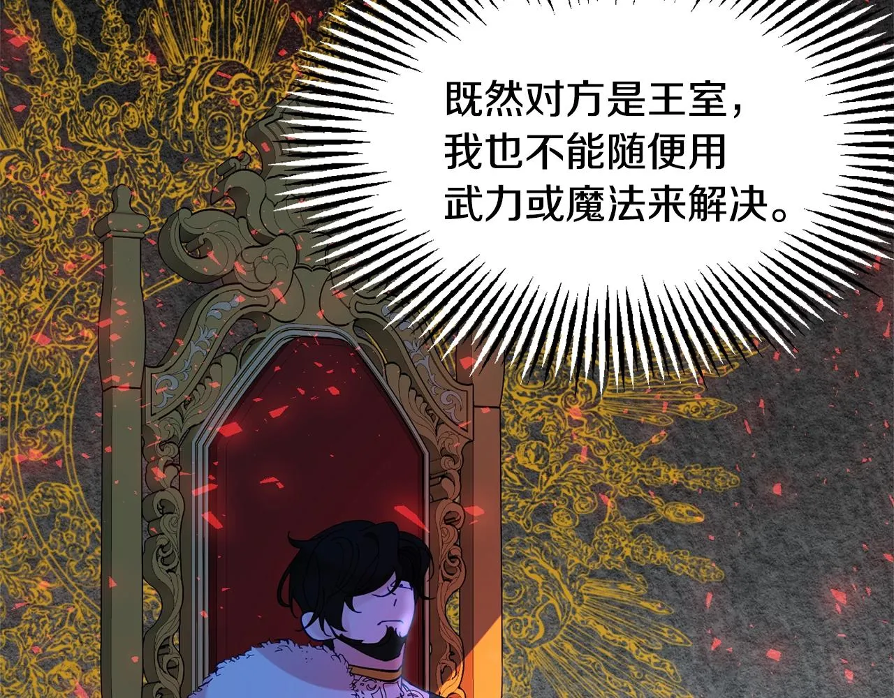 第11话 重现辉煌 第24页