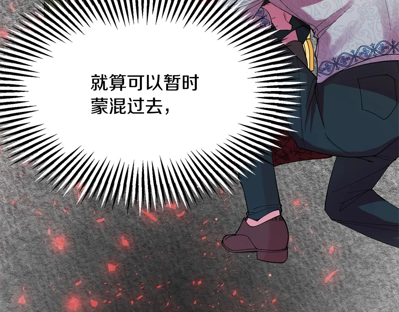 第11话 重现辉煌 第26页