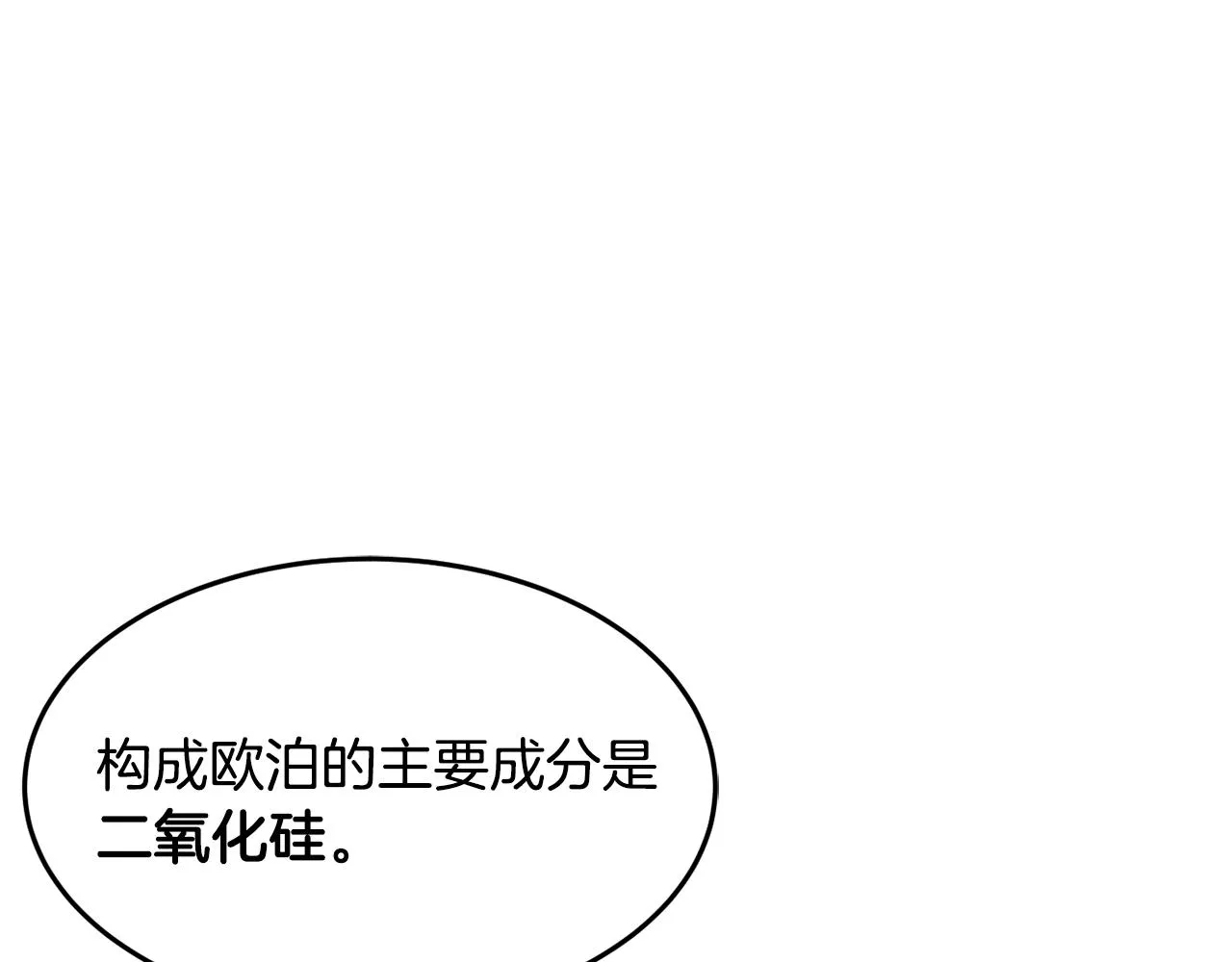 第11话 重现辉煌 第82页
