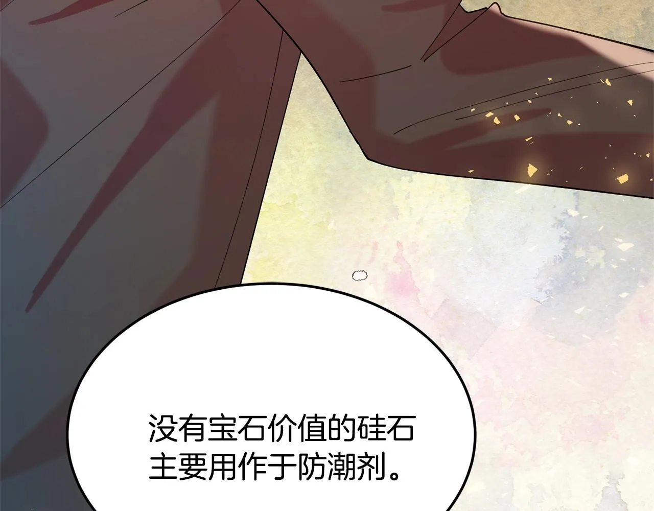 第11话 重现辉煌 第88页