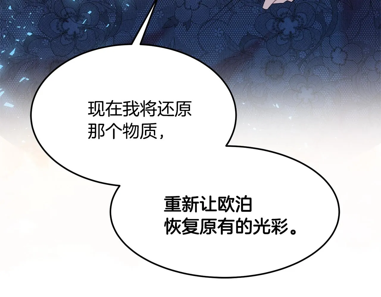 第11话 重现辉煌 第97页
