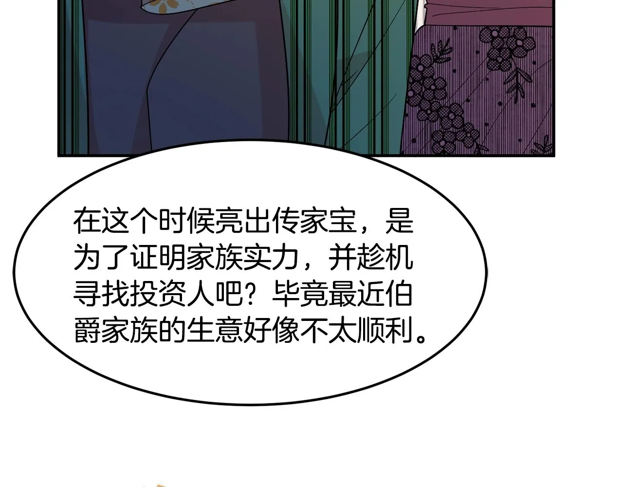 第10话 赌约 第7页