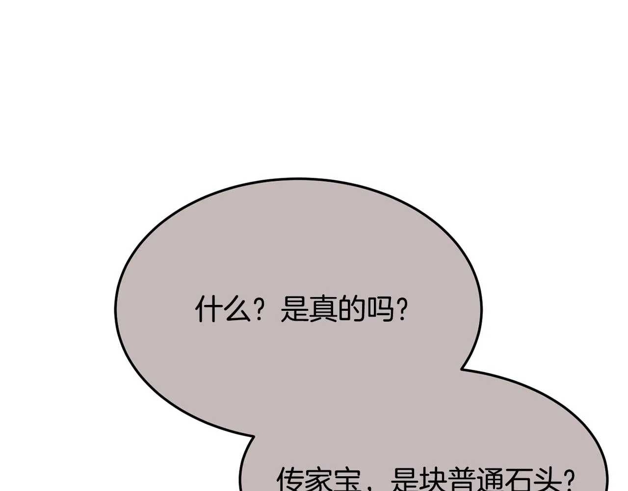 第10话 赌约 第29页