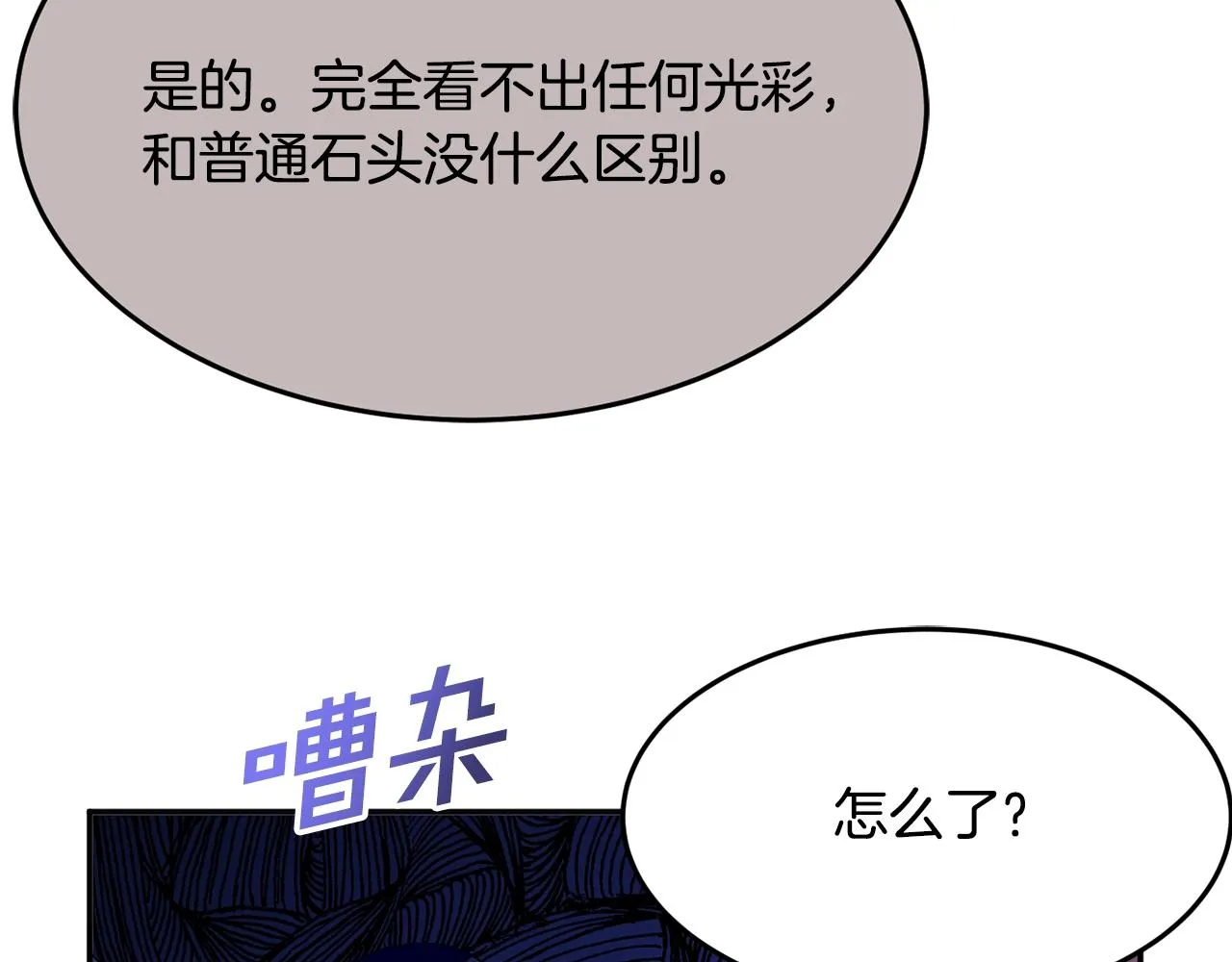 第10话 赌约 第32页