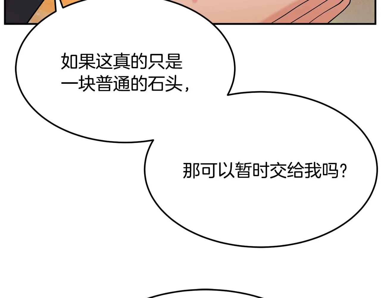第10话 赌约 第73页