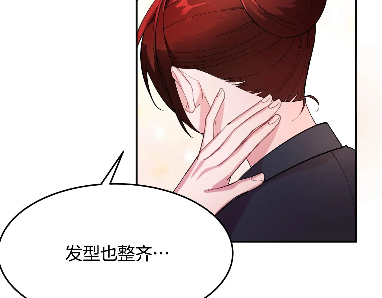 第9话 出席宴会 第3页
