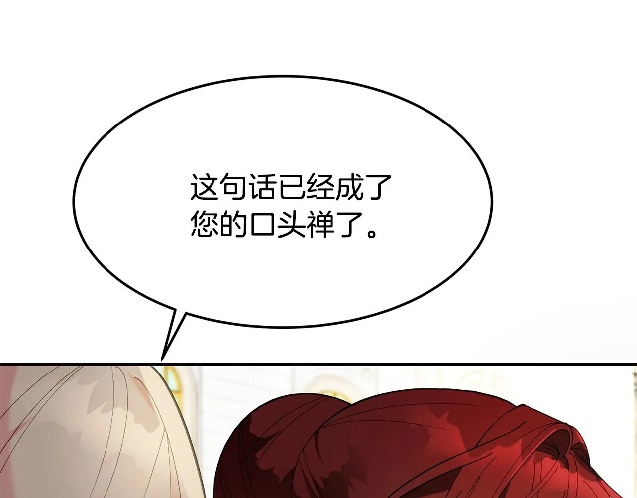第9话 出席宴会 第19页