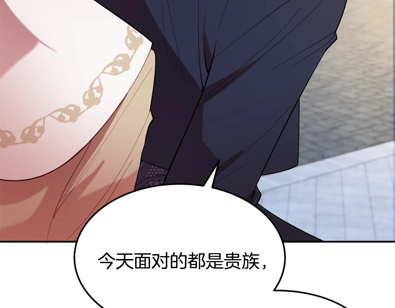 第9话 出席宴会 第21页