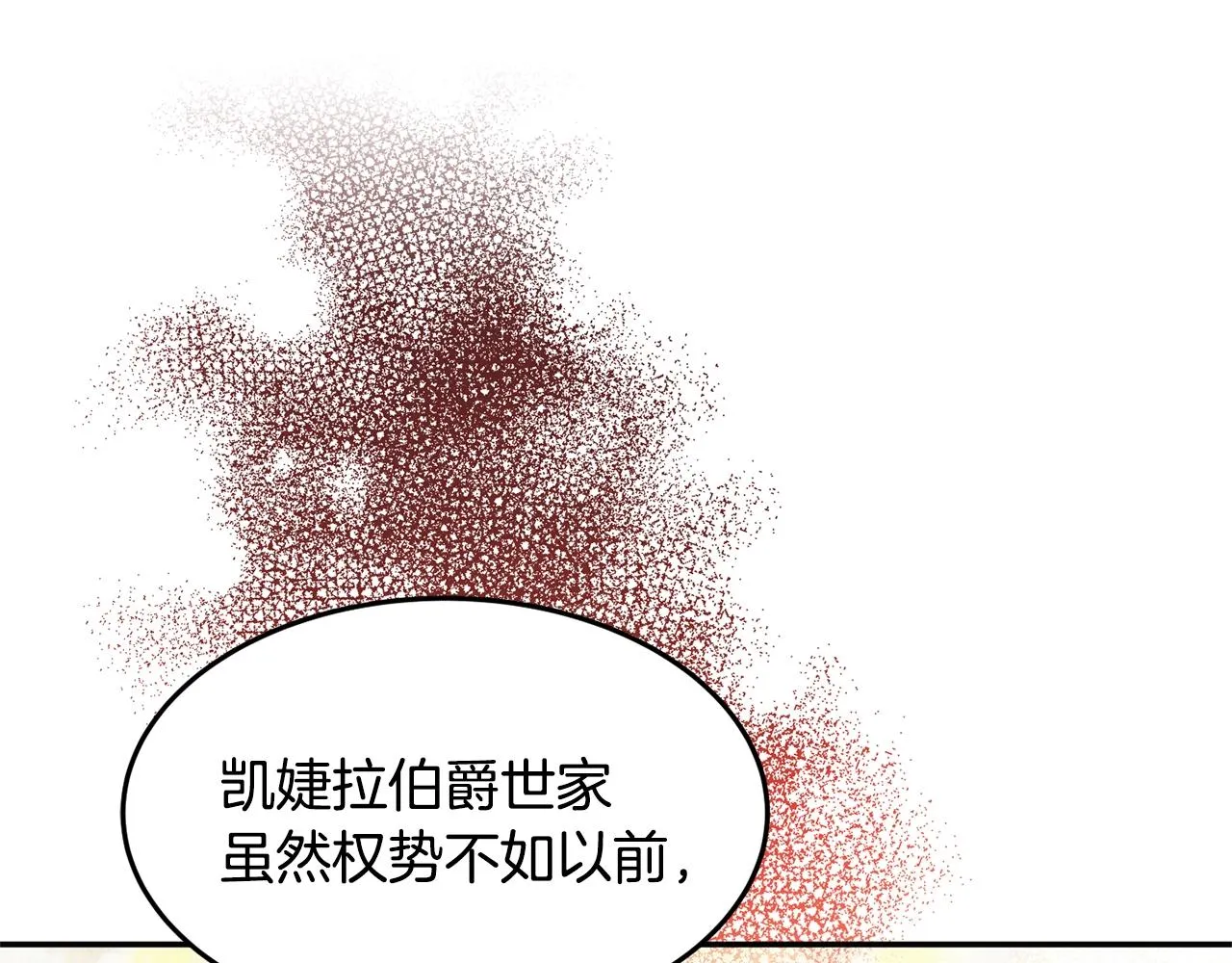 第9话 出席宴会 第23页